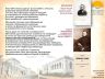 ПОДВИЖНИКИ НАУКИ МЕЧНИКОВ 2025_00002.jpg